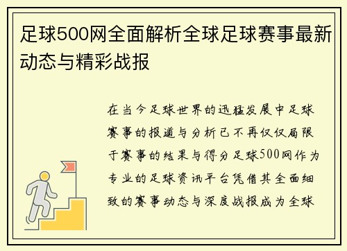 足球500网全面解析全球足球赛事最新动态与精彩战报