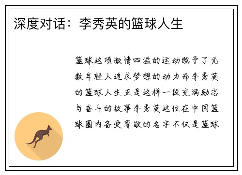 深度对话：李秀英的篮球人生
