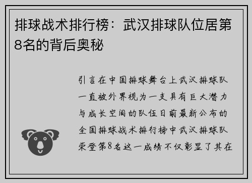 排球战术排行榜：武汉排球队位居第8名的背后奥秘