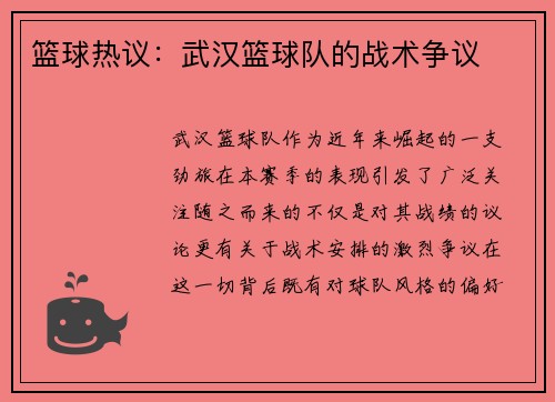 篮球热议：武汉篮球队的战术争议