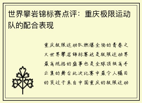 世界攀岩锦标赛点评：重庆极限运动队的配合表现