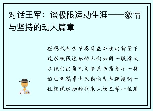 对话王军：谈极限运动生涯——激情与坚持的动人篇章