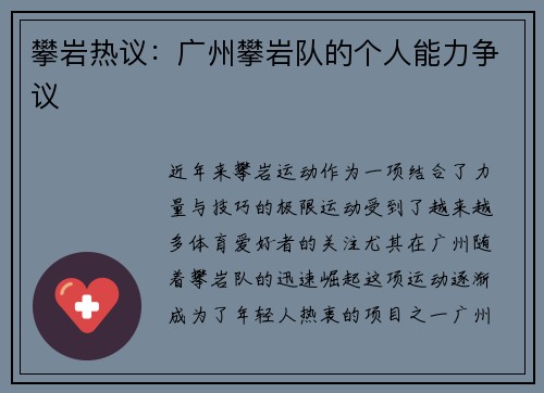 攀岩热议：广州攀岩队的个人能力争议