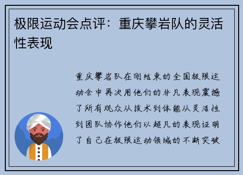 极限运动会点评：重庆攀岩队的灵活性表现