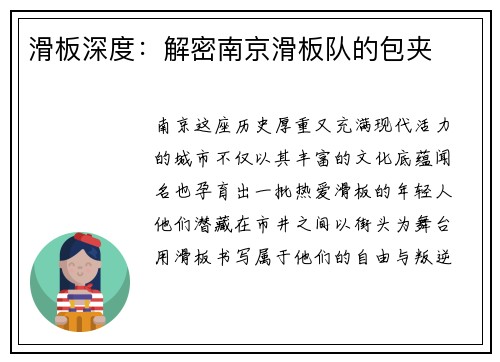 滑板深度：解密南京滑板队的包夹