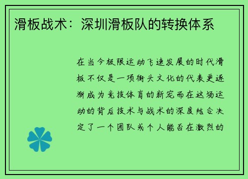 滑板战术：深圳滑板队的转换体系