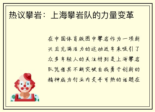 热议攀岩：上海攀岩队的力量变革