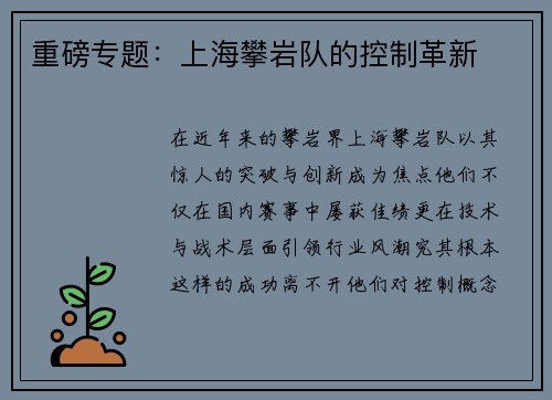 重磅专题：上海攀岩队的控制革新