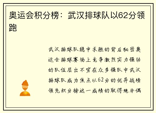 奥运会积分榜：武汉排球队以62分领跑