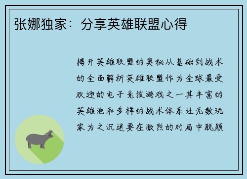 张娜独家：分享英雄联盟心得