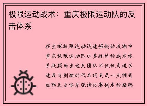 极限运动战术：重庆极限运动队的反击体系