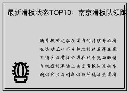 最新滑板状态TOP10：南京滑板队领跑
