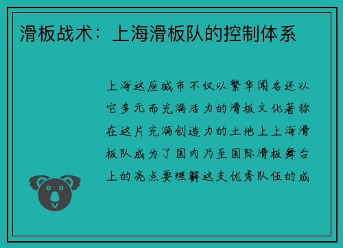 滑板战术：上海滑板队的控制体系