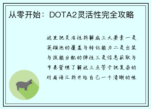 从零开始：DOTA2灵活性完全攻略