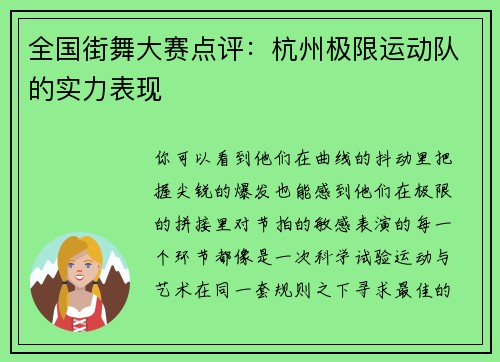 全国街舞大赛点评：杭州极限运动队的实力表现
