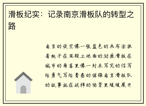 滑板纪实：记录南京滑板队的转型之路