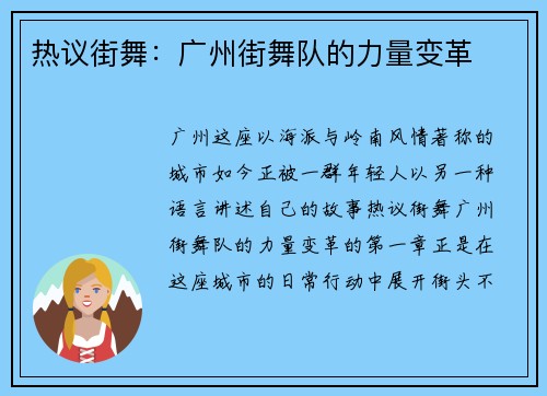 热议街舞：广州街舞队的力量变革