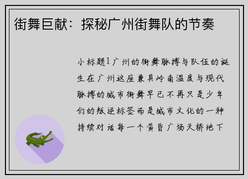 街舞巨献：探秘广州街舞队的节奏