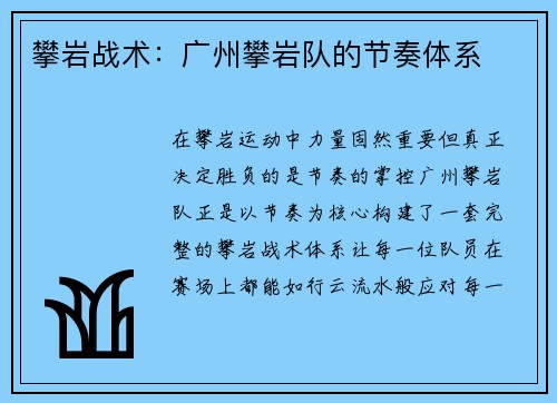 攀岩战术：广州攀岩队的节奏体系