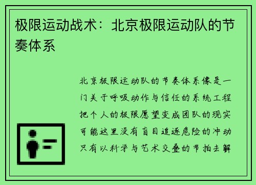 极限运动战术：北京极限运动队的节奏体系