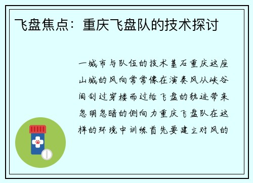 飞盘焦点：重庆飞盘队的技术探讨