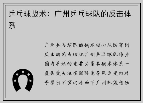 乒乓球战术:广州乒乓球队的反击体系